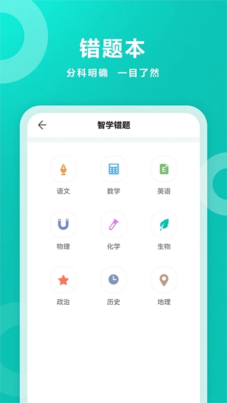 智学网官网登录截图2