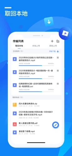 迅雷手机版截图1