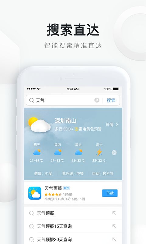 手机QQ浏览器截图1