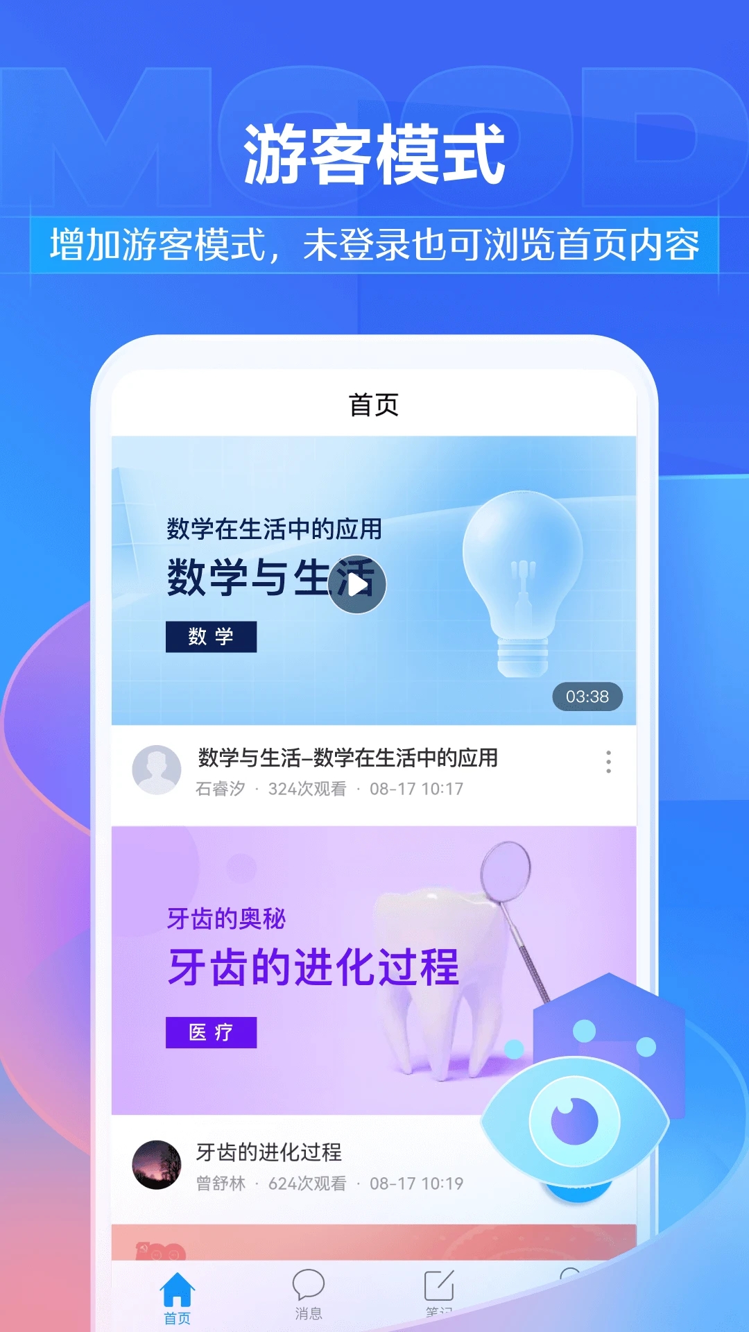 学习通登录截图1