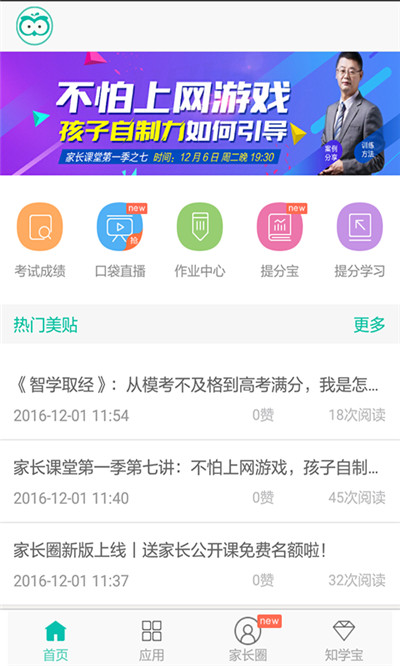 智学网成绩查询入口截图1