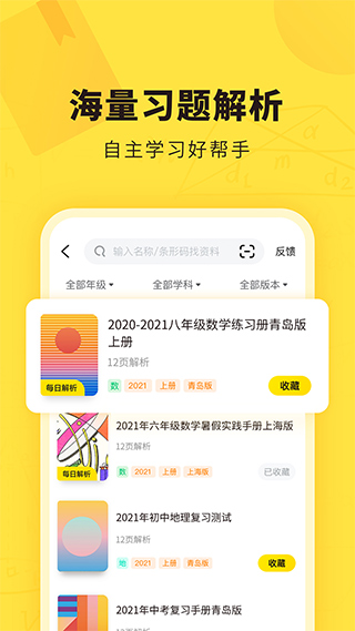 快对作业app下载截图1