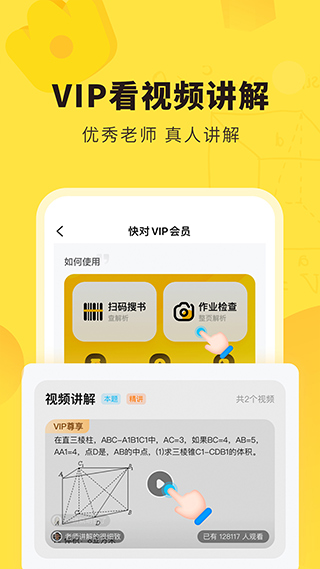 快对作业app下载截图3