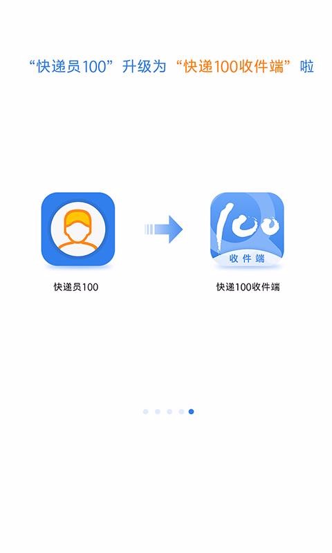 快递100收件端截图3