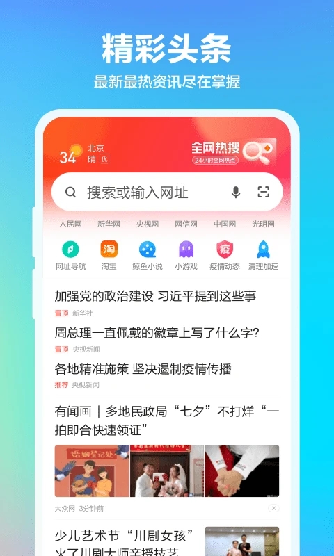 360浏览器极速版截图1