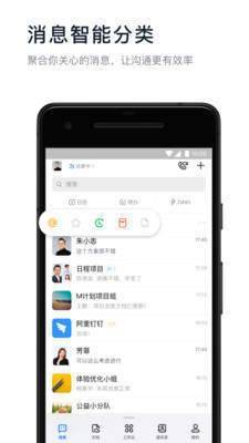 钉钉网页版截图3