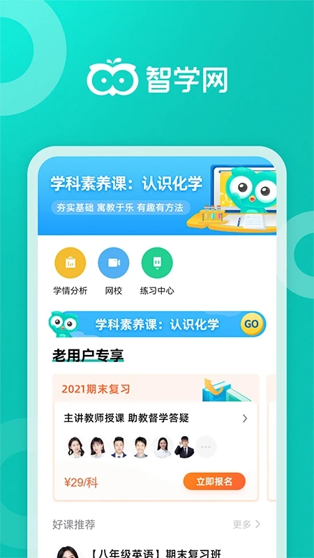 智学网app下载截图1