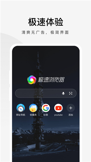 360极速浏览器截图1