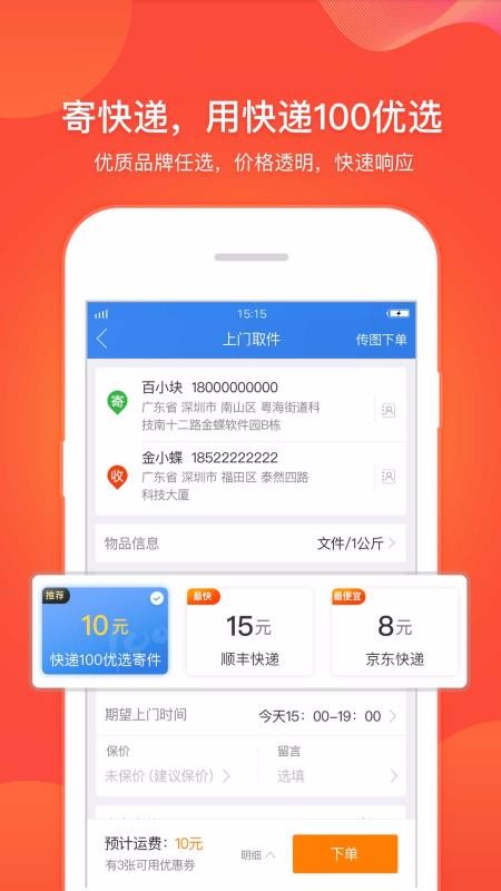 快递100单号截图1