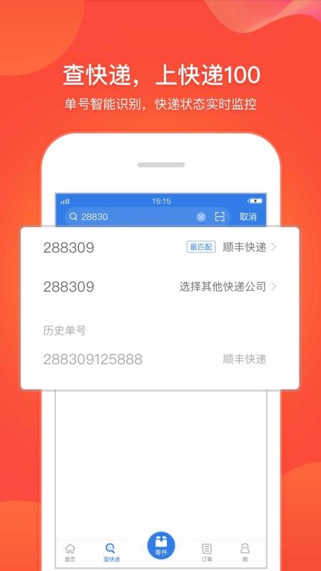 快递100单号截图2