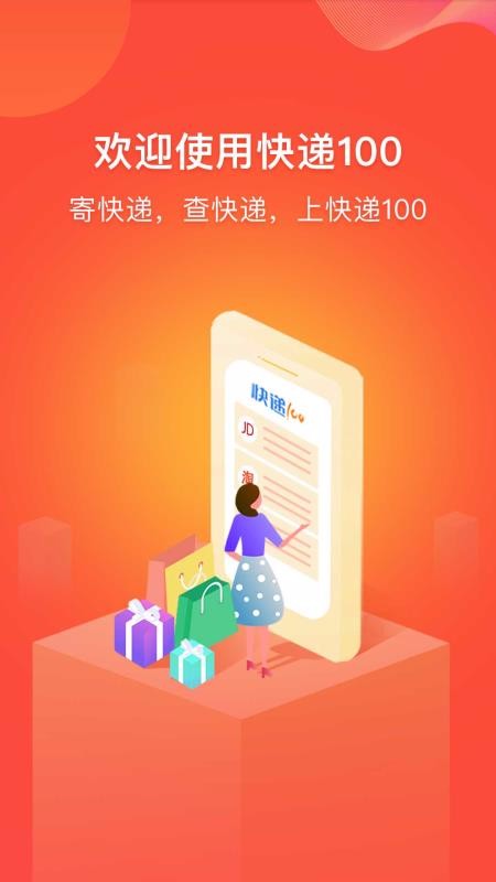 快递100单号截图3