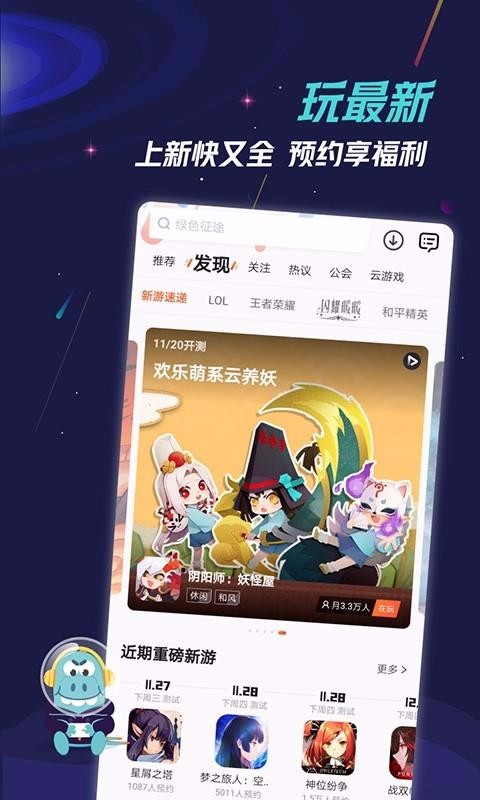 九游手游平台app截图1