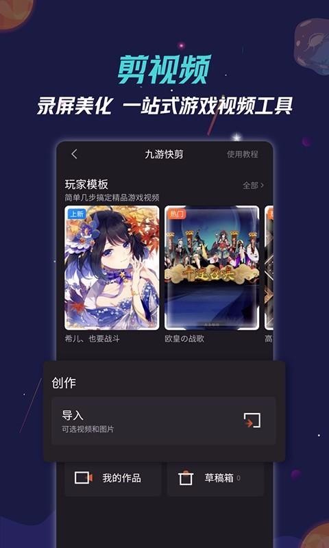 九游手游平台app截图3