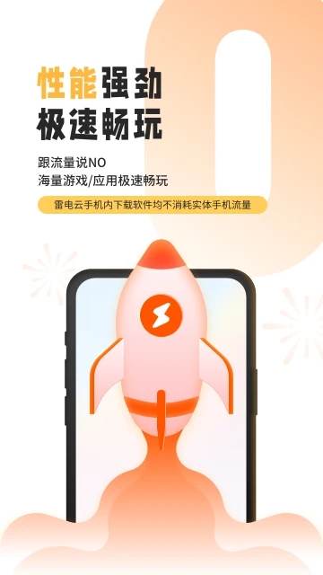 雷电模拟器app截图3