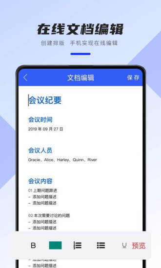 Word文档极速版截图1