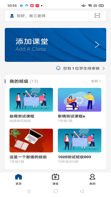 云课堂智慧职教截图1