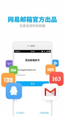 126邮箱截图1