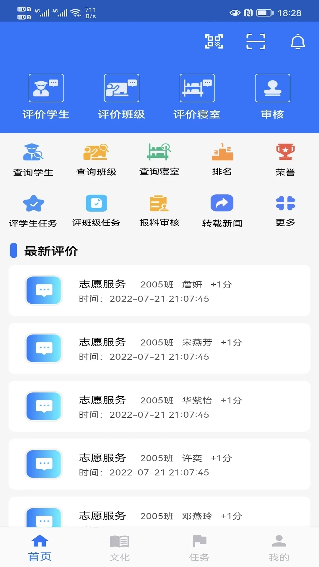 智慧职教截图1