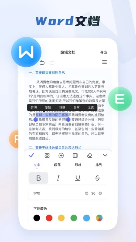 手机word文档