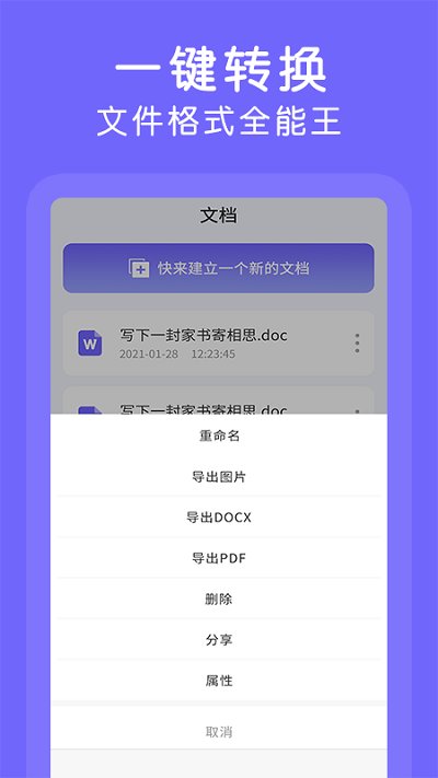 word文档编辑器截图2