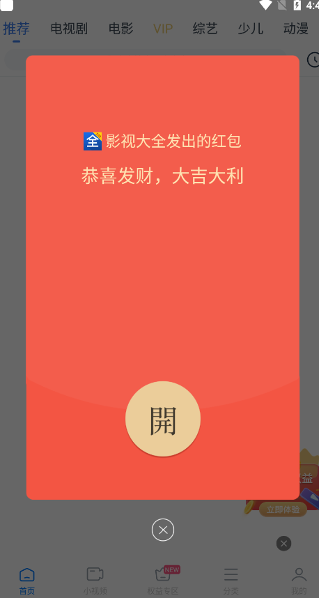 影视大全app下载截图1