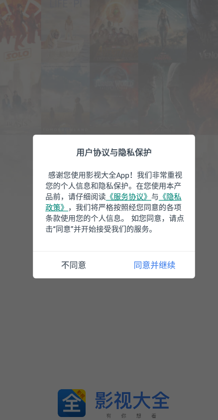 影视大全app下载截图3