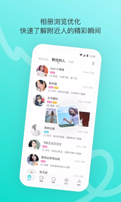 陌陌截图1