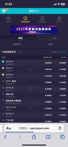 酷云eye收视截图3