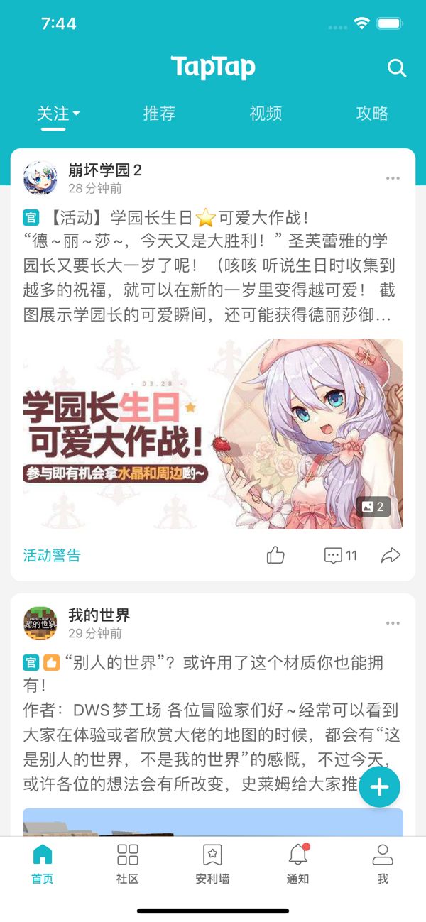 TapTap最新版截图1