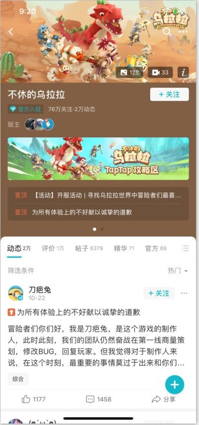 TapTap最新版截图2