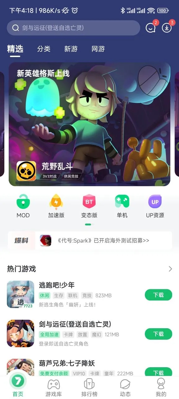 77233游戏戏盒app截图1