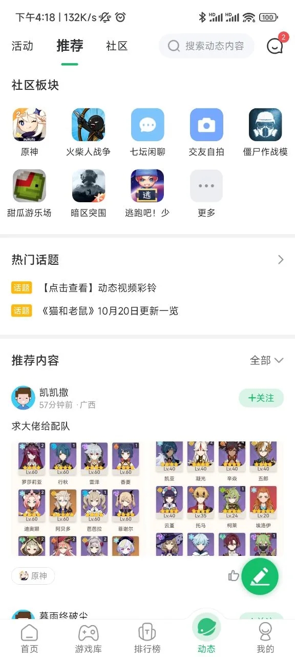 77233游戏戏盒app截图3