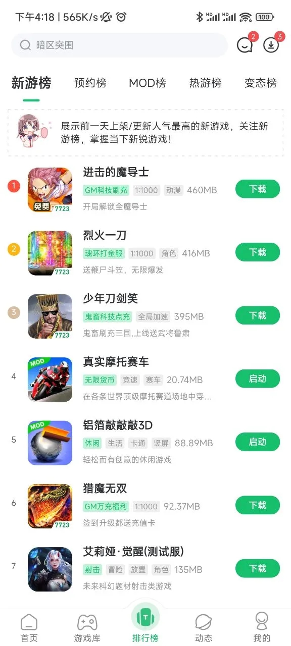 77233游戏戏盒app截图2