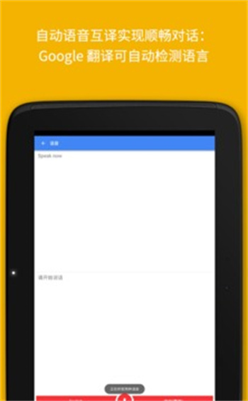 谷歌翻译下载截图2