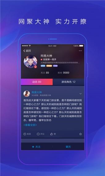 网易大神app官方下载截图1