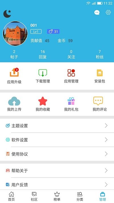 软天空下载安装截图3