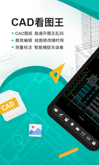 cad看图王下载截图1