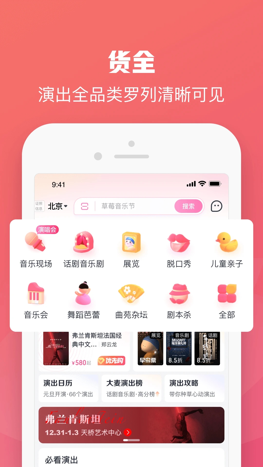 大麦订票app截图1