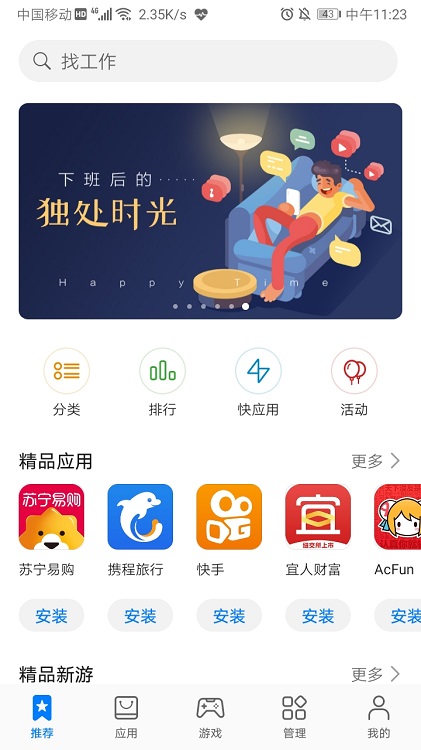 华为应用市场app下载截图1