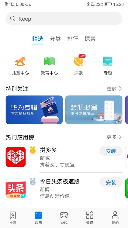 华为应用市场app下载截图2