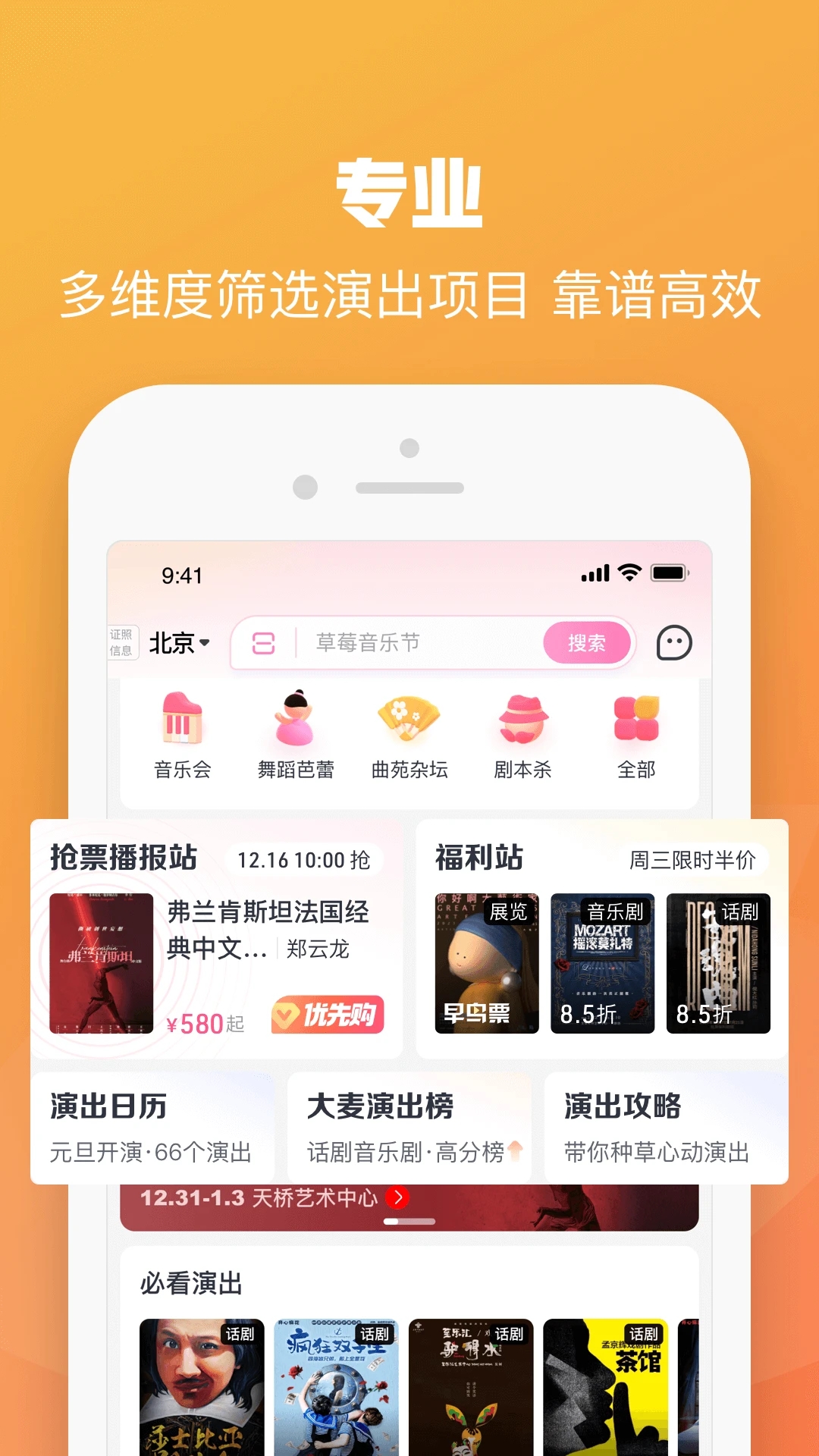 大麦网app订票截图2