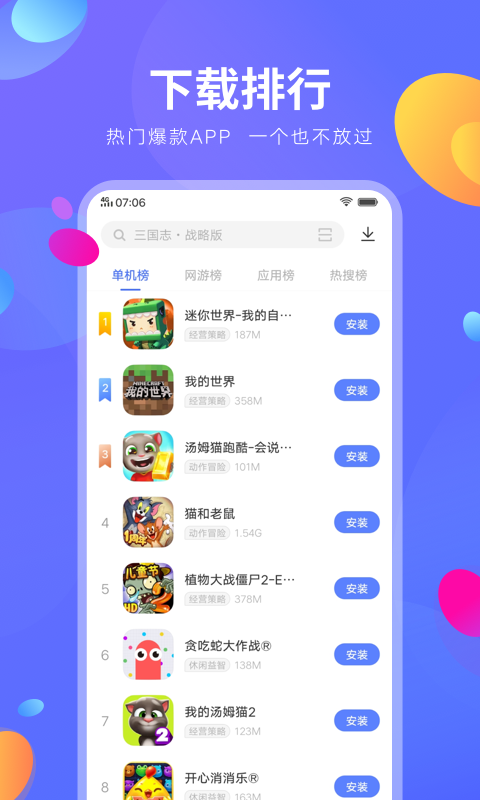 Vivo应用商店截图3