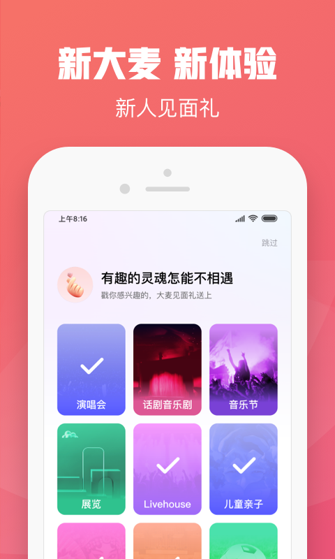 大麦票务网app订票截图2