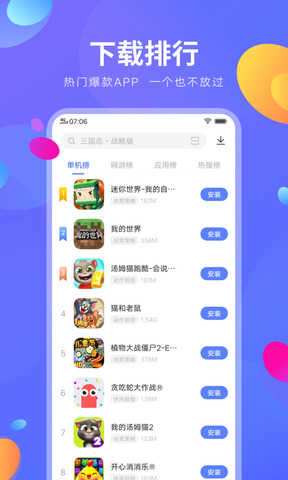 vivo应用商店app9.2.31.0截图1