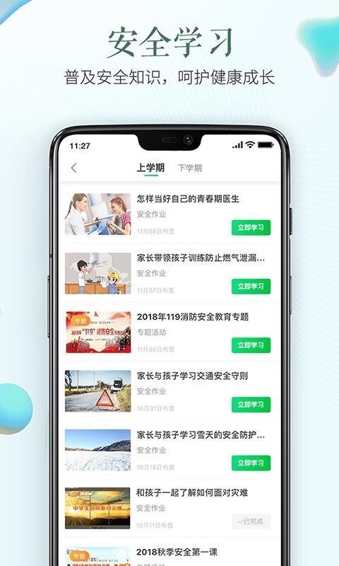 安全教育平台入口截图1