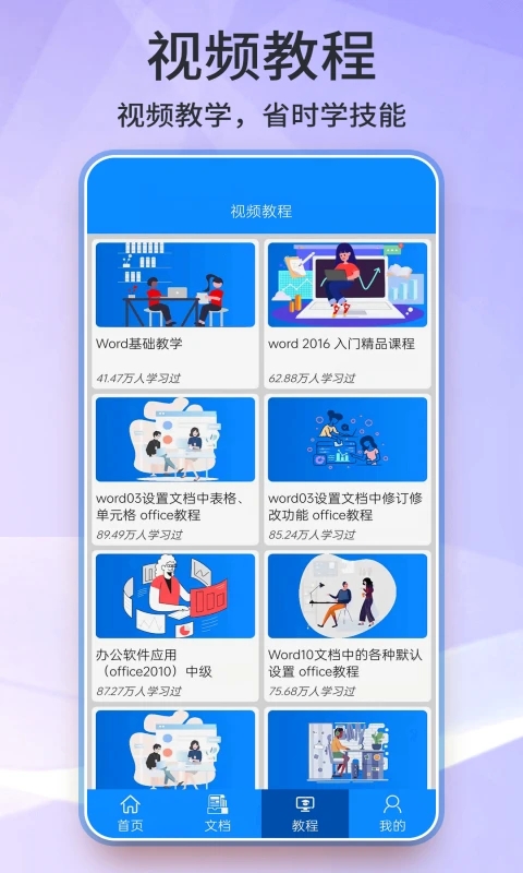 word文档下载手机版截图1