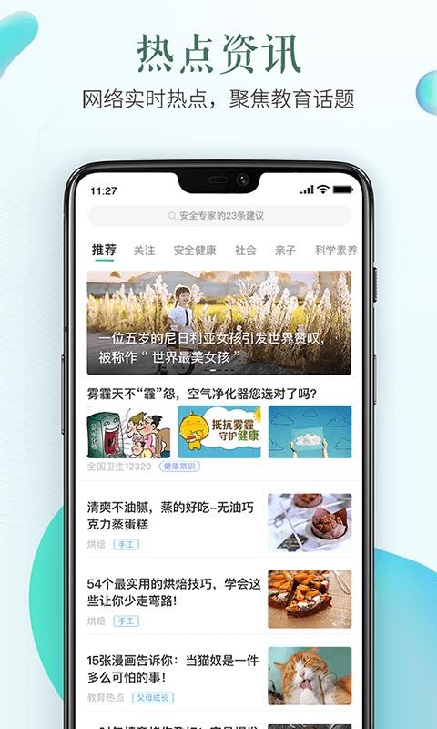 安全教育平台入口登录截图3