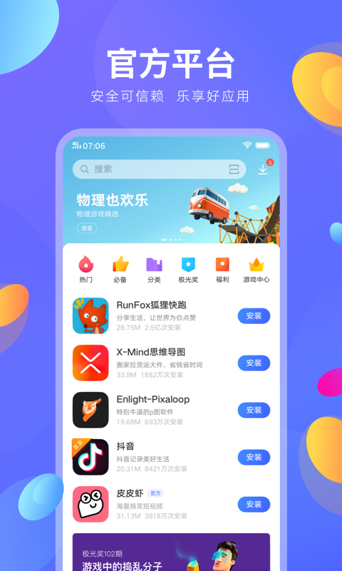 vivo版应用商店截图1