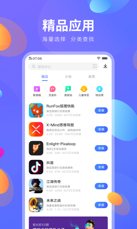 vivo版应用商店截图2