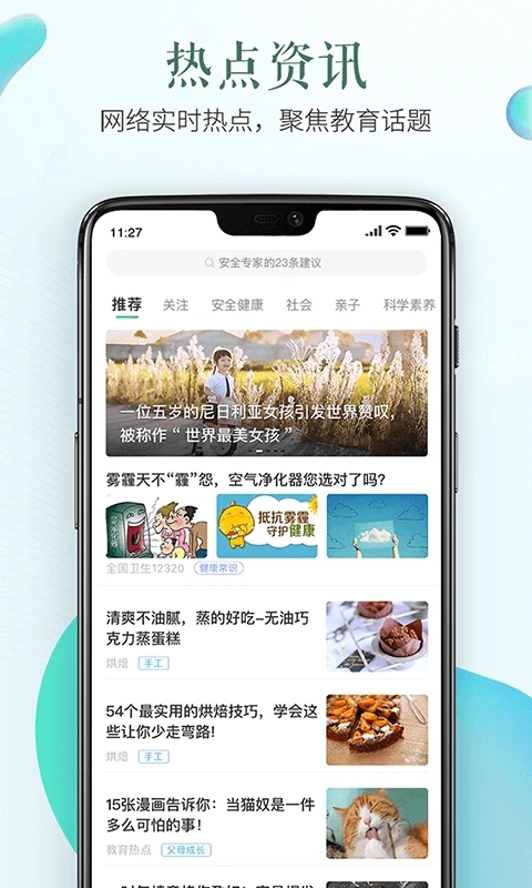 安全教育平台登录入口截图2